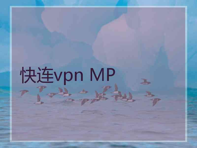 快连vpn MP